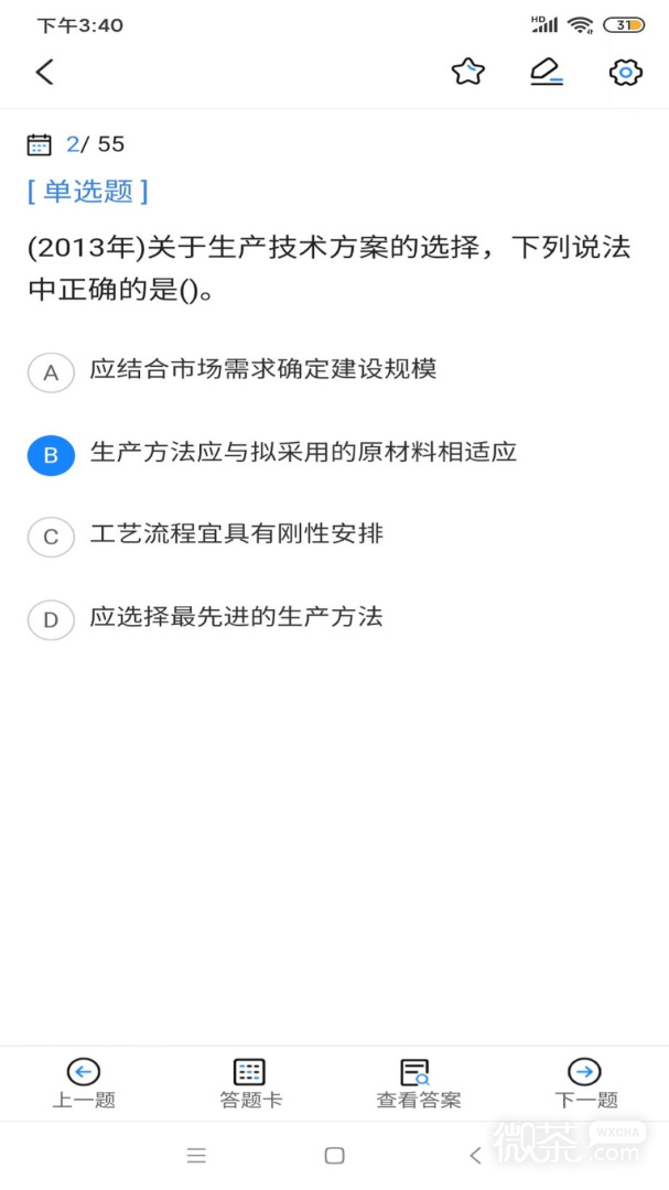 二级造价师考试宝典