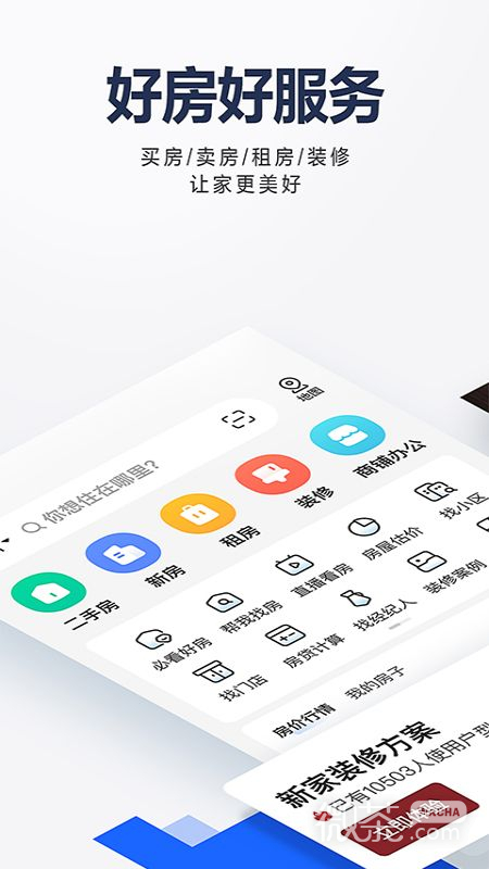貝殼找房最新版截圖1