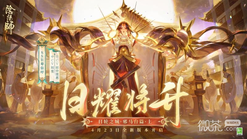 阴阳师