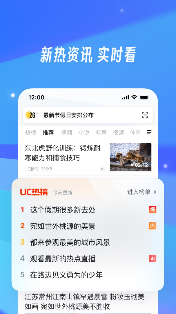UC浏览器官方版