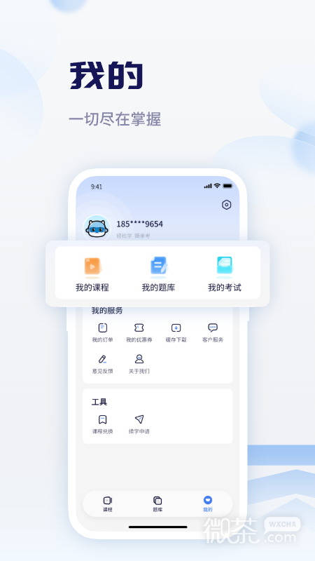 天一网校