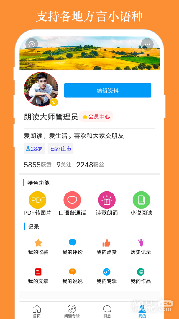 朗读大师