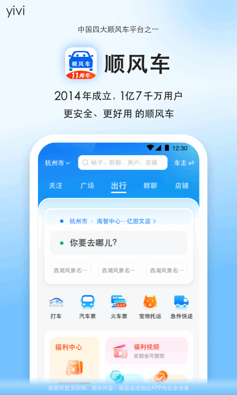 顺风车