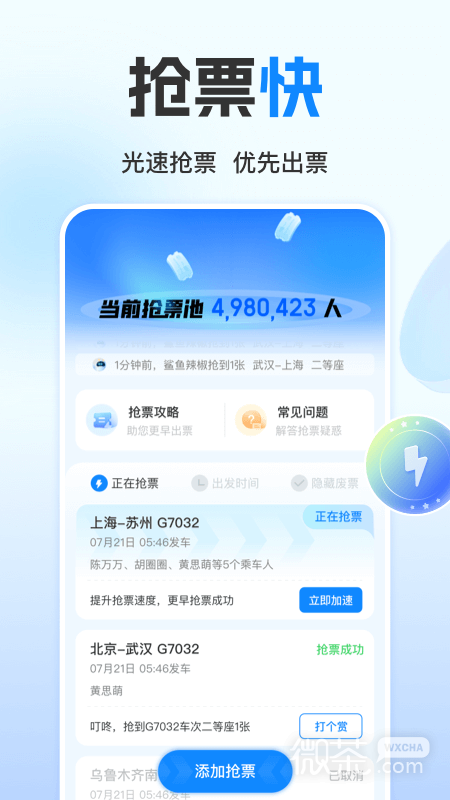 高铁管家