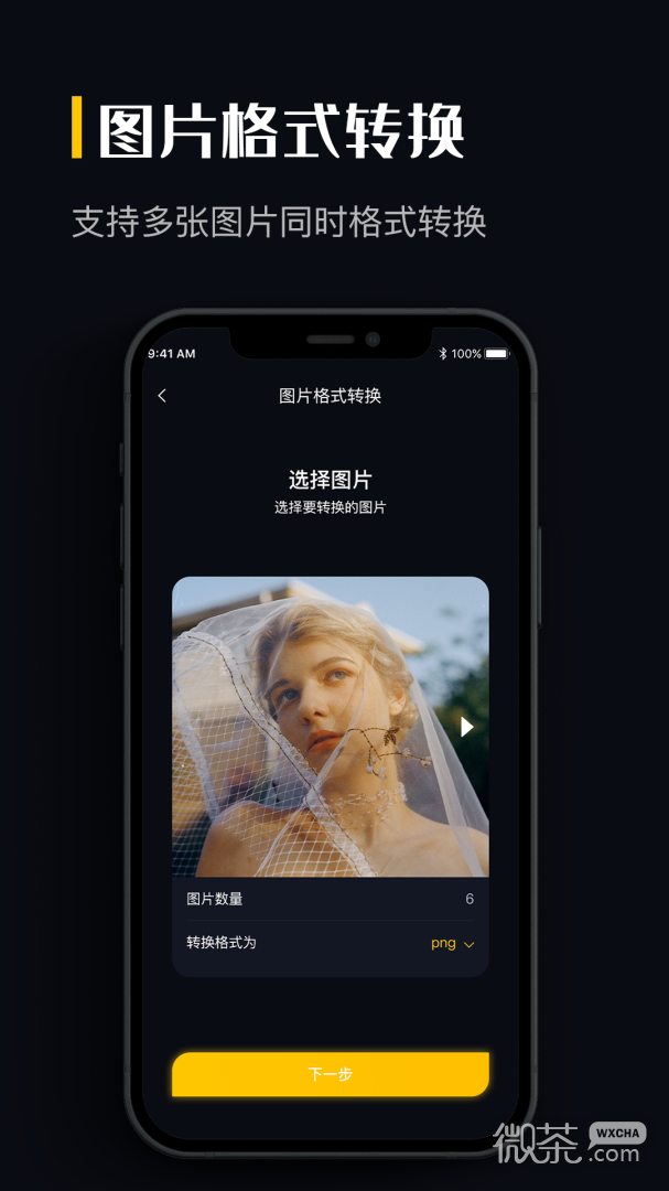 图片格式转换