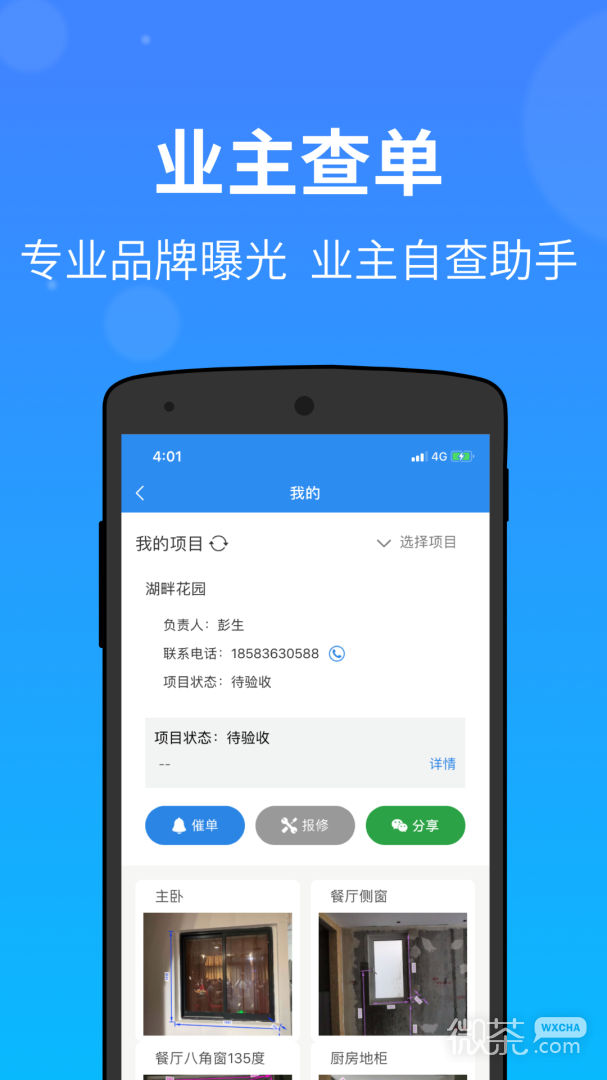 测量大师