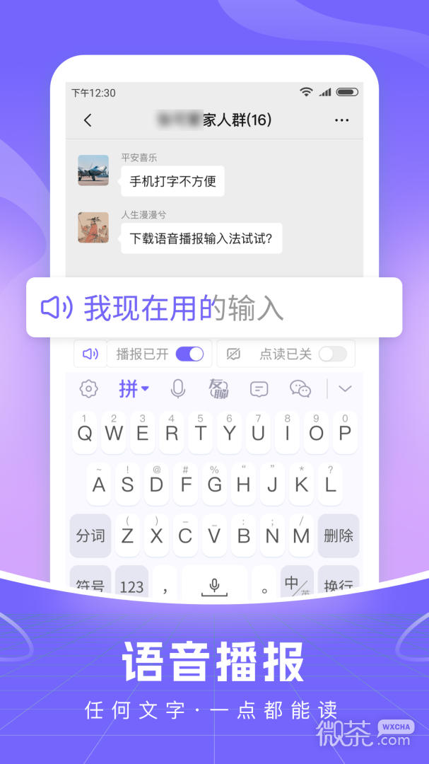 智能语音输入法