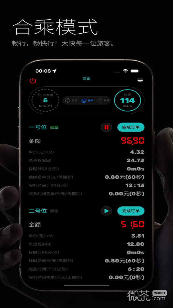 出租车计价器