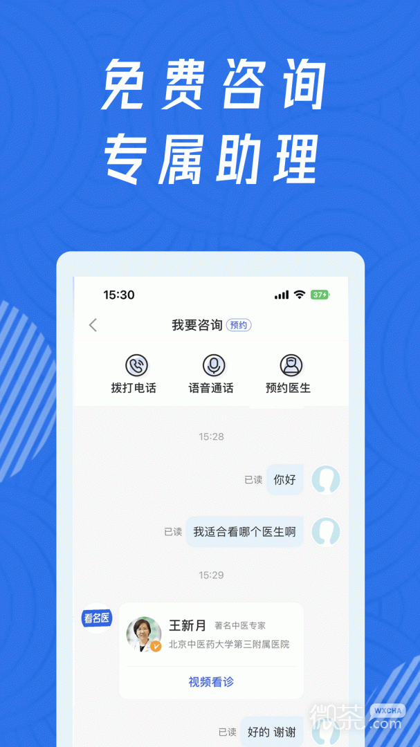 看名医