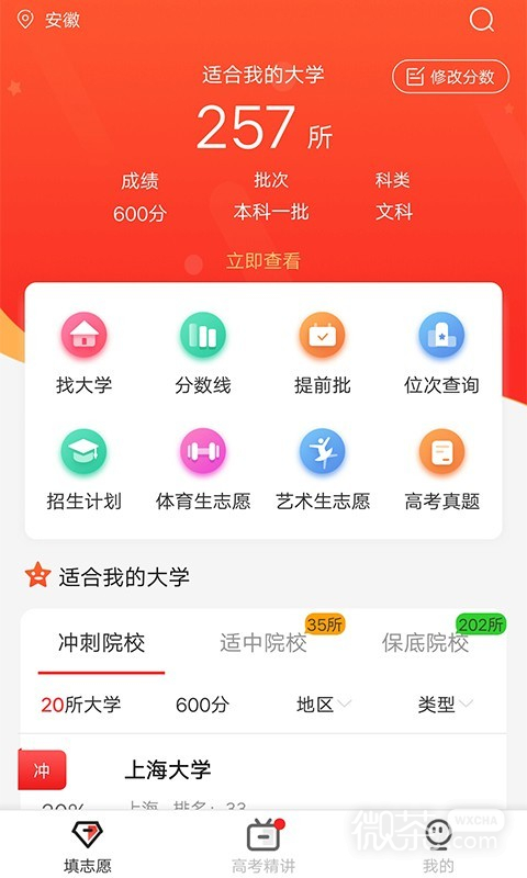 广东高考志愿模拟填报