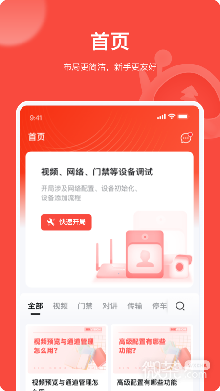 海康互联Pro
