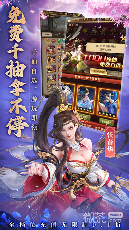 百龙霸业三国群将