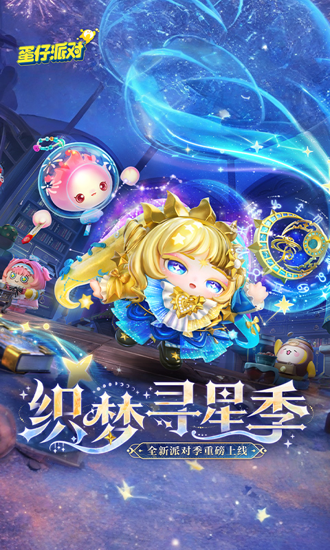 蛋仔派对精简版