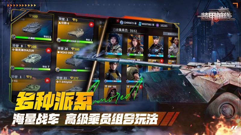 装甲前线手游狂玩版