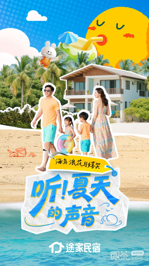 途家民宿