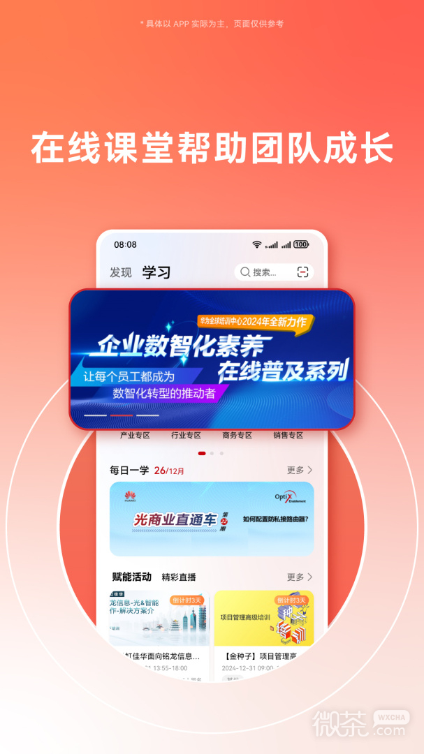 华为亿企飞