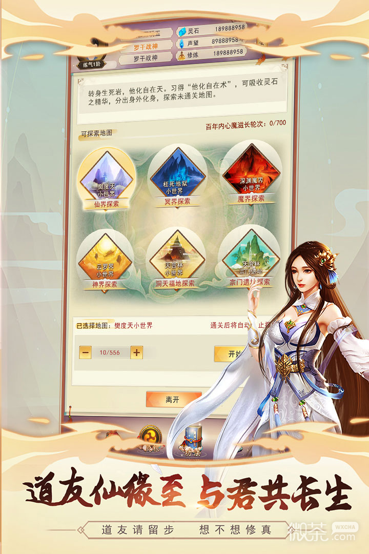 想不想修真小米版