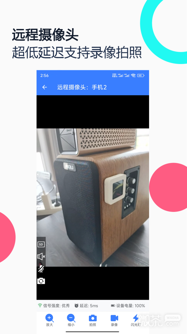 手机远程协助控制