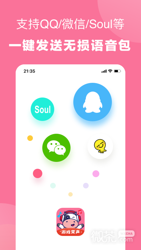 一秒语音包变声器