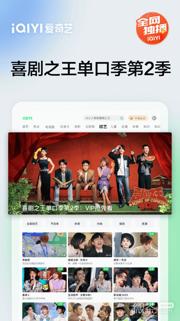 爱奇艺Pad