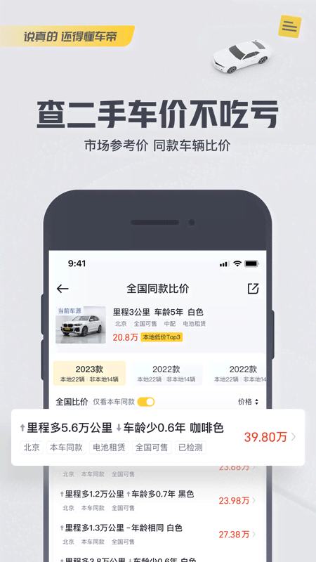 懂车帝