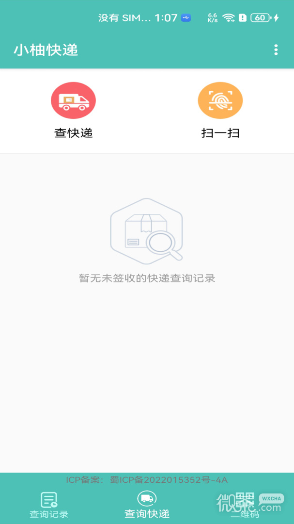 小柚快递