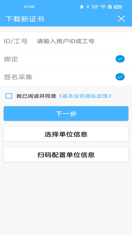 网证通安全客户端