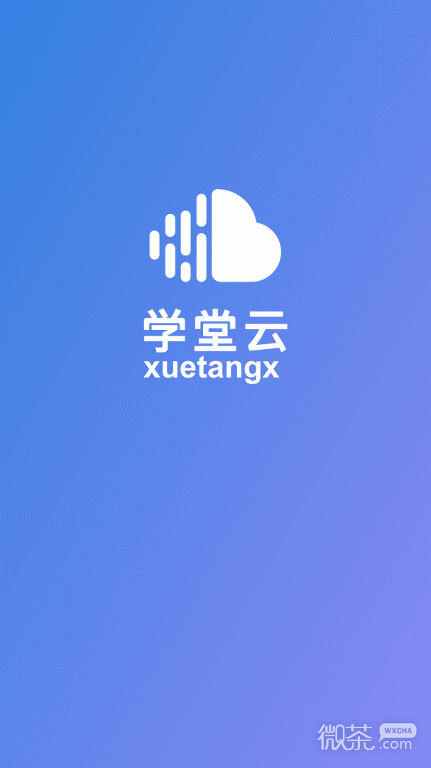 学堂云