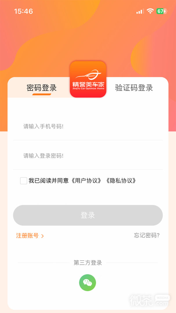 精誉美车家