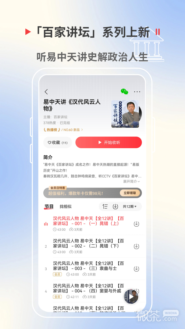 蜻蜓FM