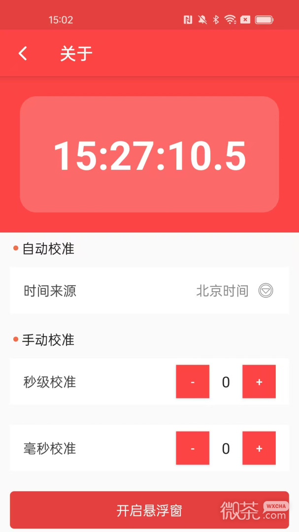抢红包猎器