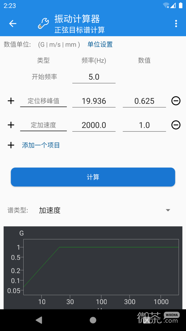 振动计算器