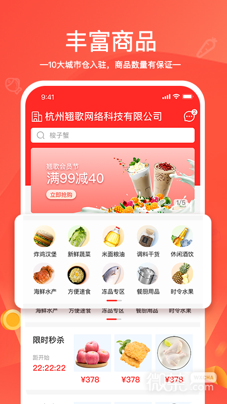货易链