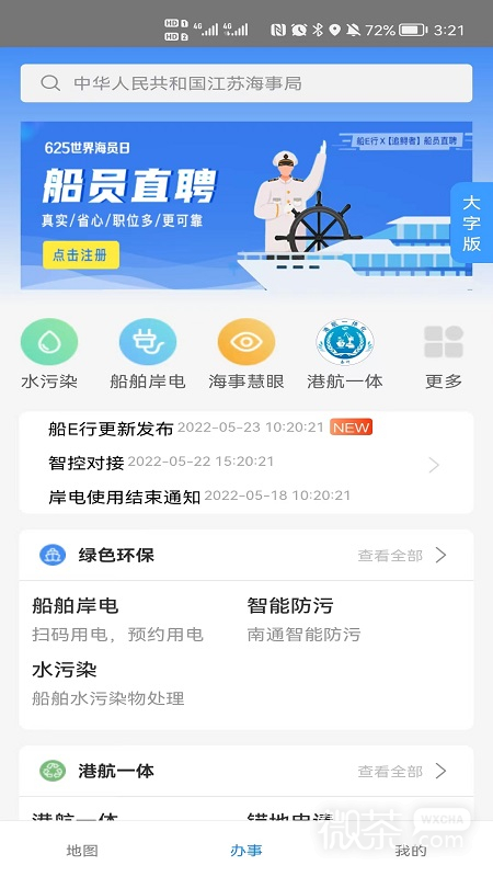 船E行