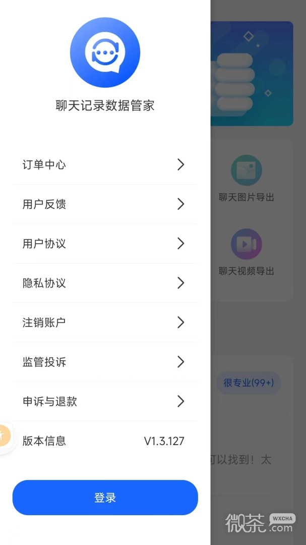 聊天记录数据管家