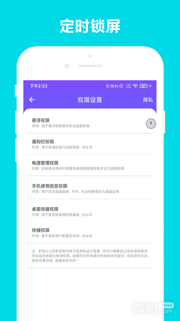 超级锁屏