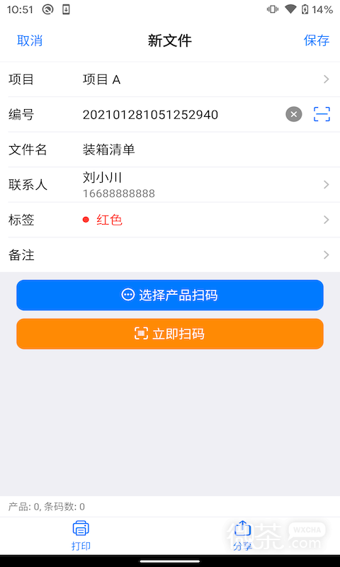 条码管家