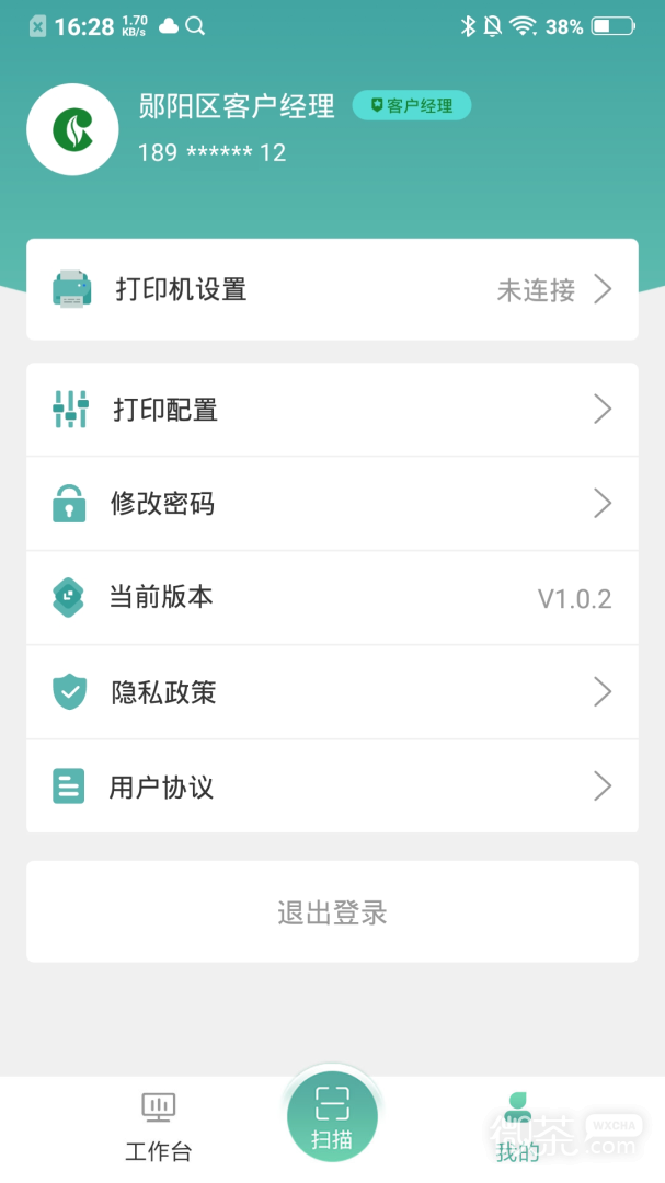 价签管家
