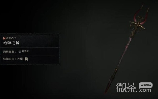 《暗黑破坏神4》第二赛季商店新增巫师幻化详情