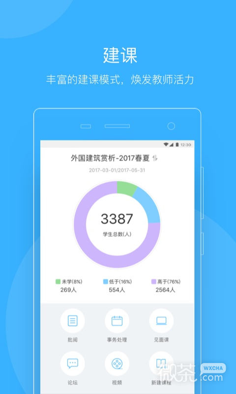 知到教师版
