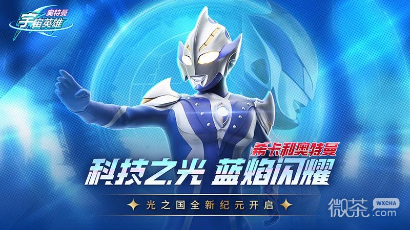 奥特曼宇宙英雄(自由贸易)