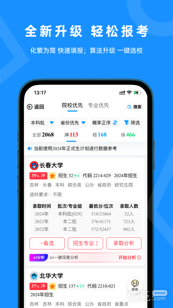 蝶变志愿