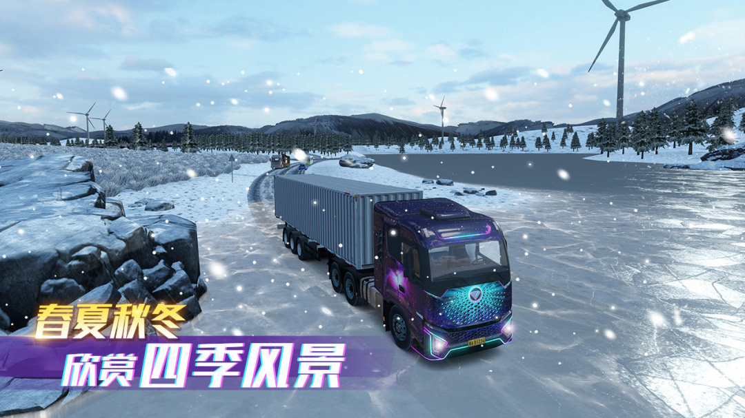 卡车之星公测版