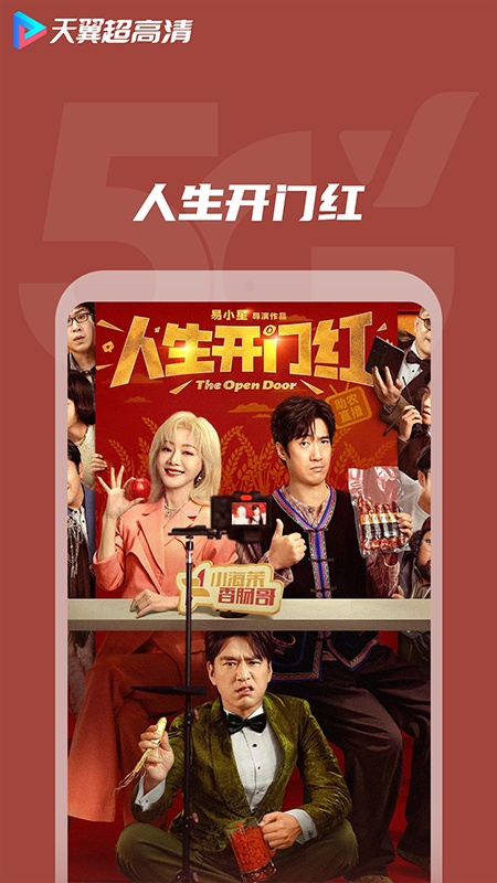 天翼超高清