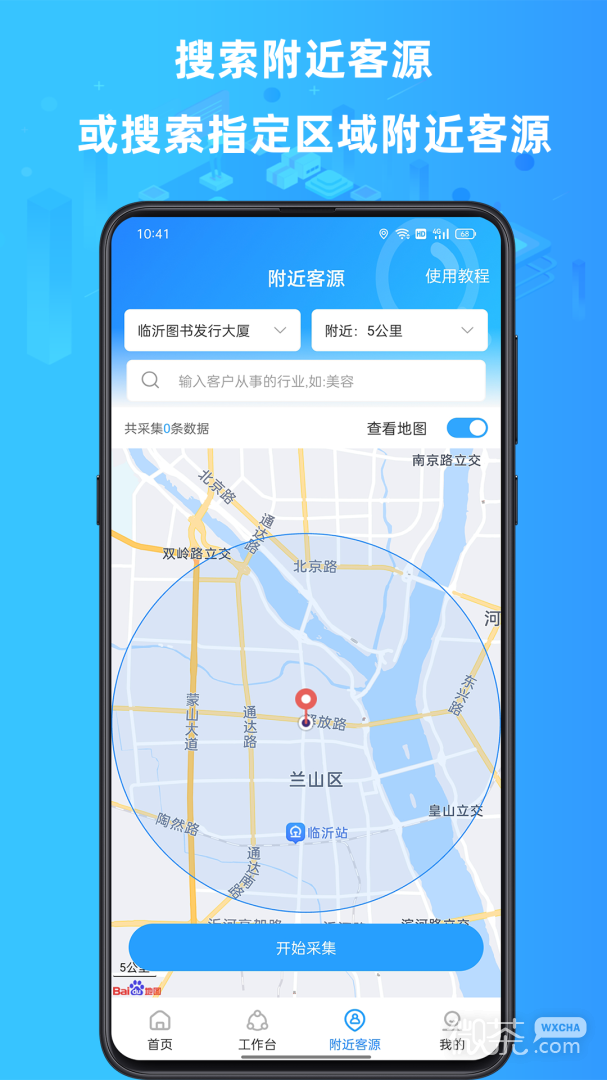 找客源