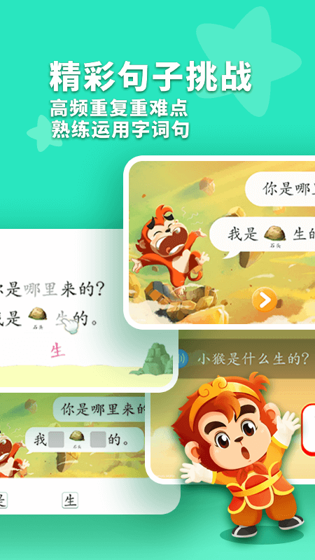 小悟空自己读
