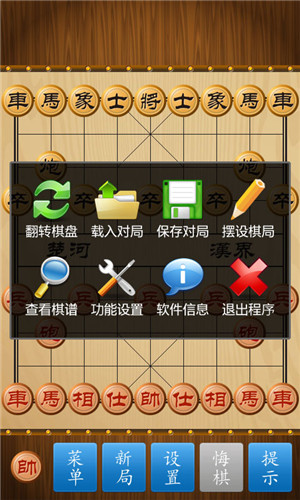中国象棋2020版