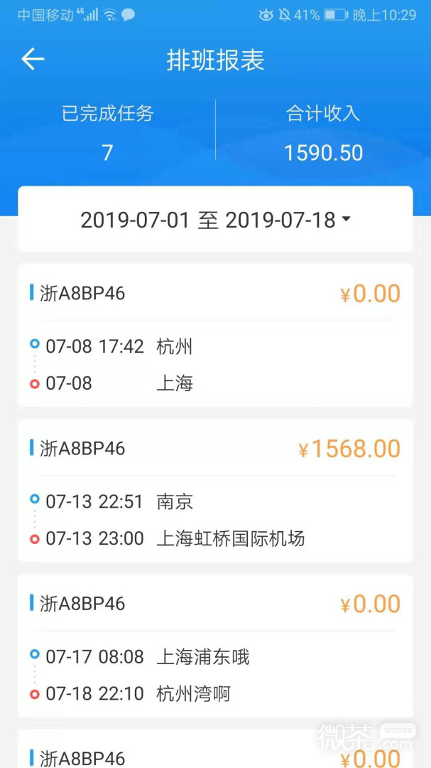 车队管家司机