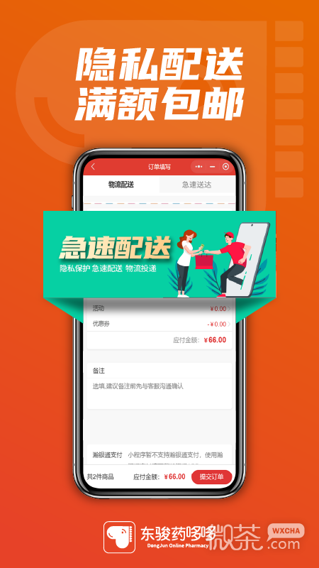 东骏药哆哆