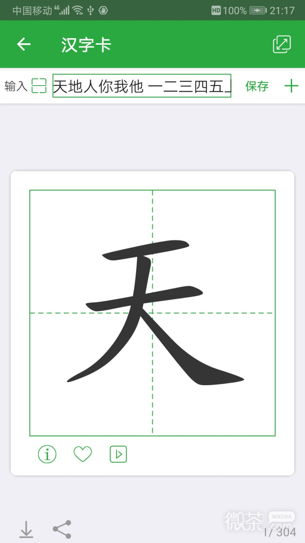 汉字卡